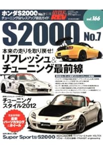 HONDA S2000完全メンテナンスファイル (Gakken Mook) | ル・ボラン編集